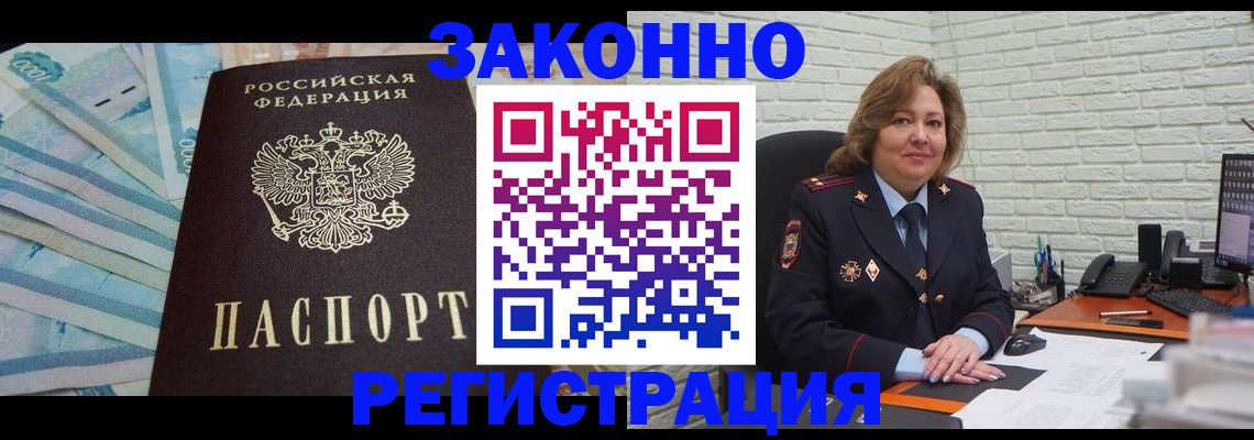 прописка регистрация в Мурманской области